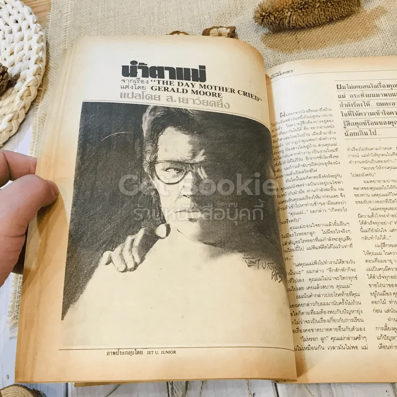 ฟ้าเมืองทอง ฉบับที่ 87 มิ.ย.2526 รูปที่ 17
