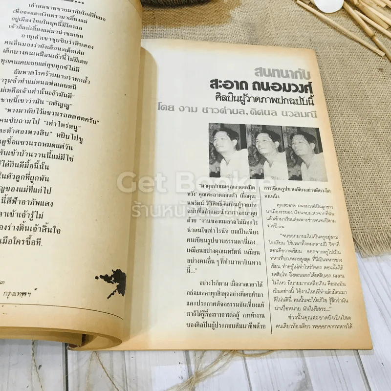 ฟ้าเมืองทอง ฉบับที่ 87 มิ.ย.2526 รูปที่ 12