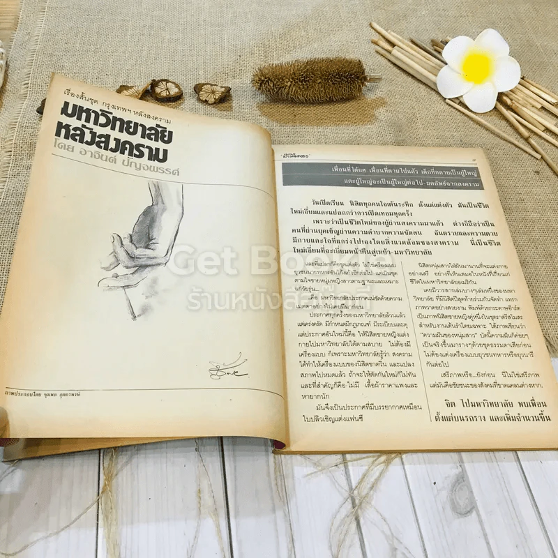 ฟ้าเมืองทอง ฉบับที่ 87 มิ.ย.2526 รูปที่ 10