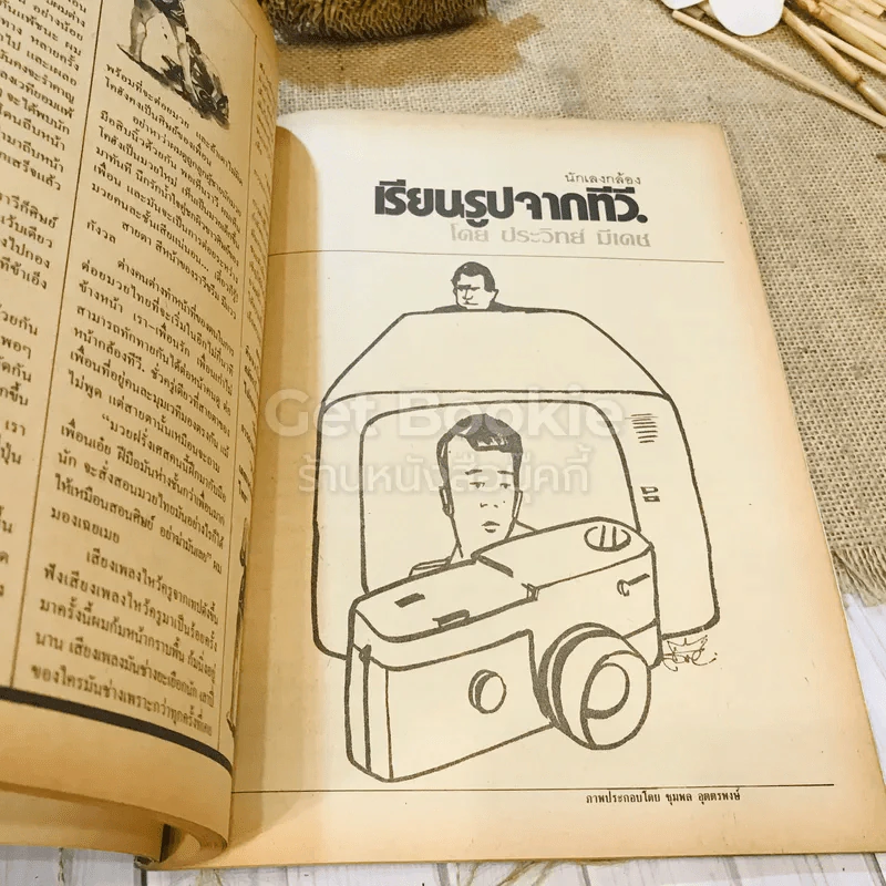 ฟ้าเมืองทอง ฉบับที่ 87 มิ.ย.2526 รูปที่ 14