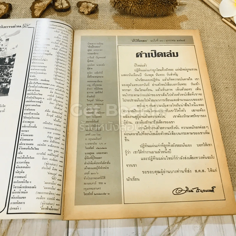 ฟ้าเมืองทอง ฉบับที่ 70 ม.ค.2525 รูปที่ 5