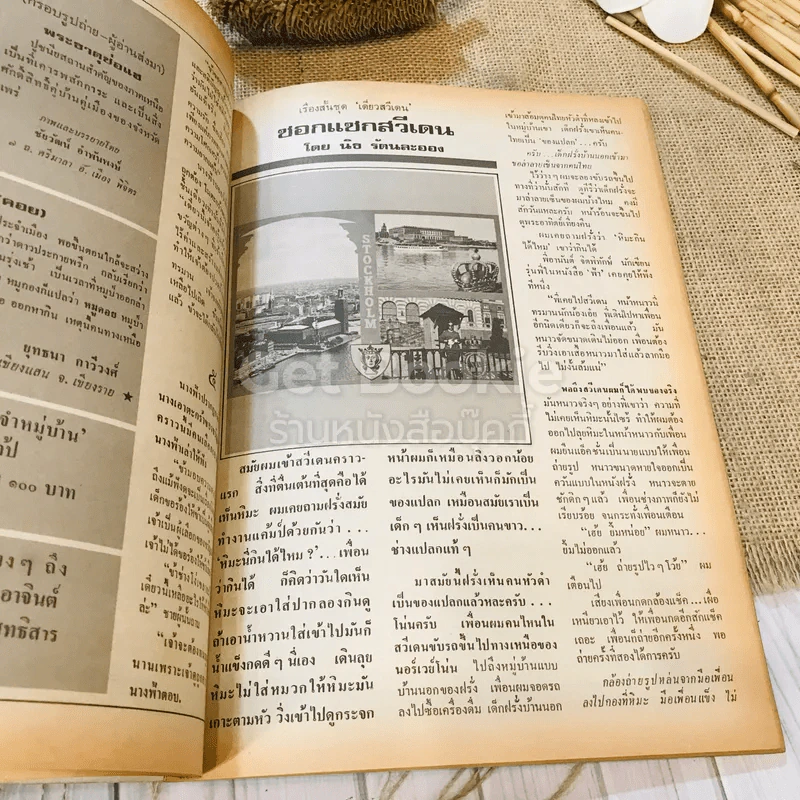 ฟ้าเมืองทอง ฉบับที่ 70 ม.ค.2525 รูปที่ 25