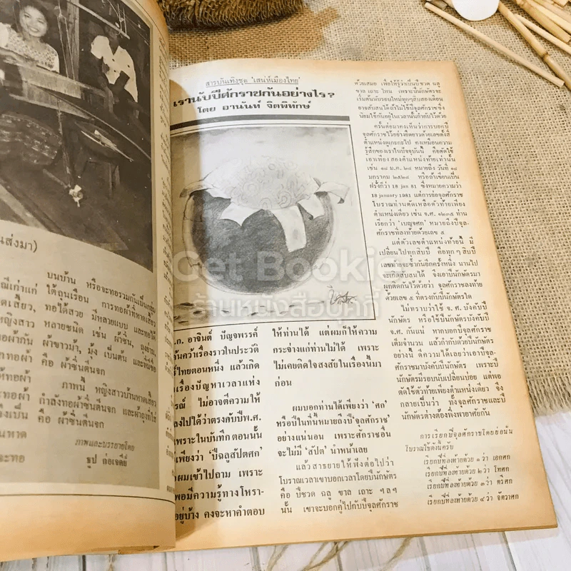 ฟ้าเมืองทอง ฉบับที่ 70 ม.ค.2525 รูปที่ 24