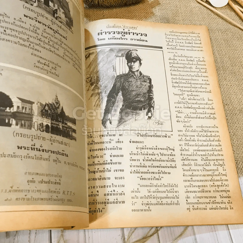 ฟ้าเมืองทอง ฉบับที่ 70 ม.ค.2525 รูปที่ 20