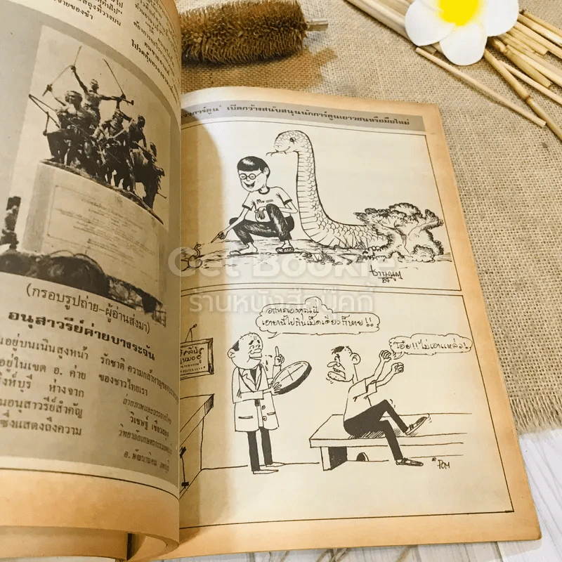 ฟ้าเมืองทอง ฉบับที่ 70 ม.ค.2525 รูปที่ 14