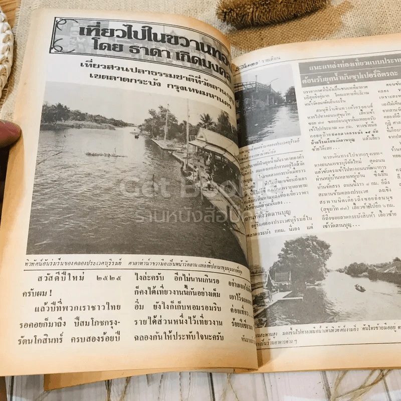 ฟ้าเมืองทอง ฉบับที่ 70 ม.ค.2525 รูปที่ 27