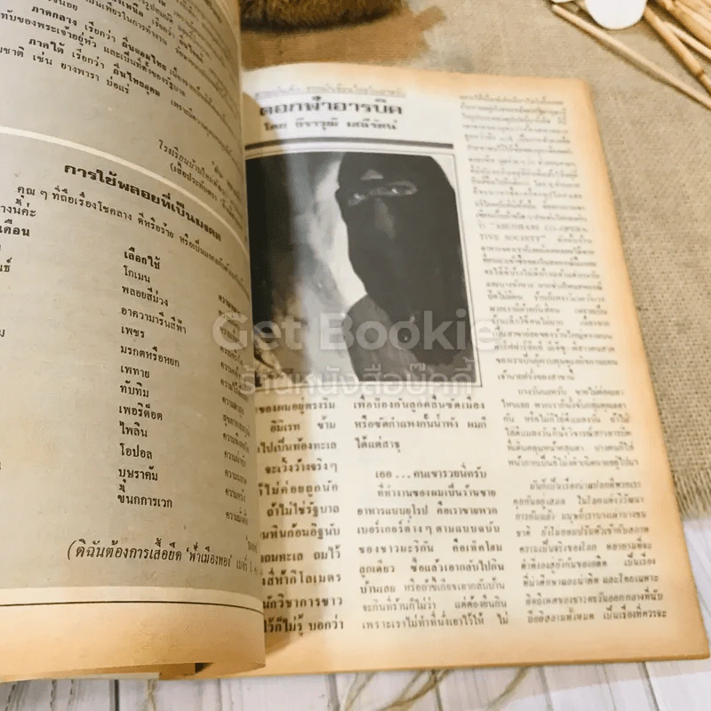 ฟ้าเมืองทอง ฉบับที่ 70 ม.ค.2525 รูปที่ 22