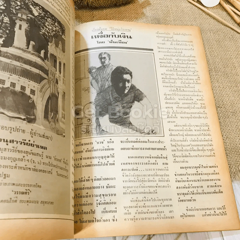 ฟ้าเมืองทอง ฉบับที่ 70 ม.ค.2525 รูปที่ 21