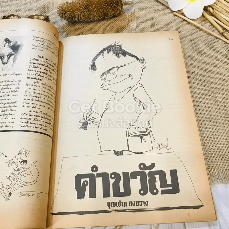 ฟ้าเมืองทอง ฉบับที่ 100 ก.ค.2527 รูปที่ 20