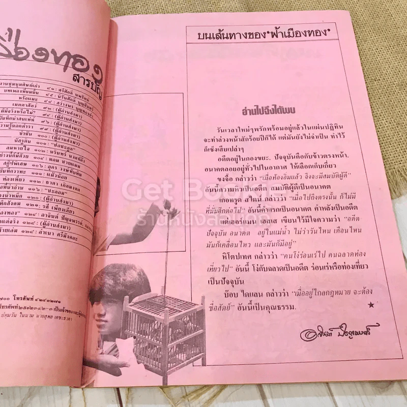 ฟ้าเมืองทอง ฉบับที่ 100 ก.ค.2527 รูปที่ 9