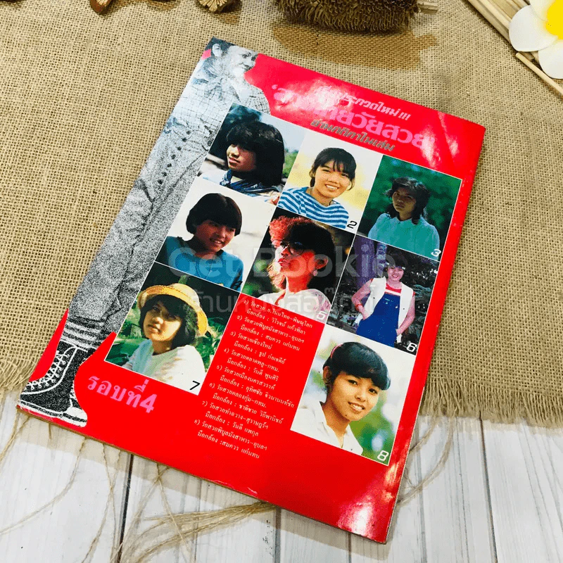 ฟ้าเมืองทอง ฉบับที่ 100 ก.ค.2527 รูปที่ 28