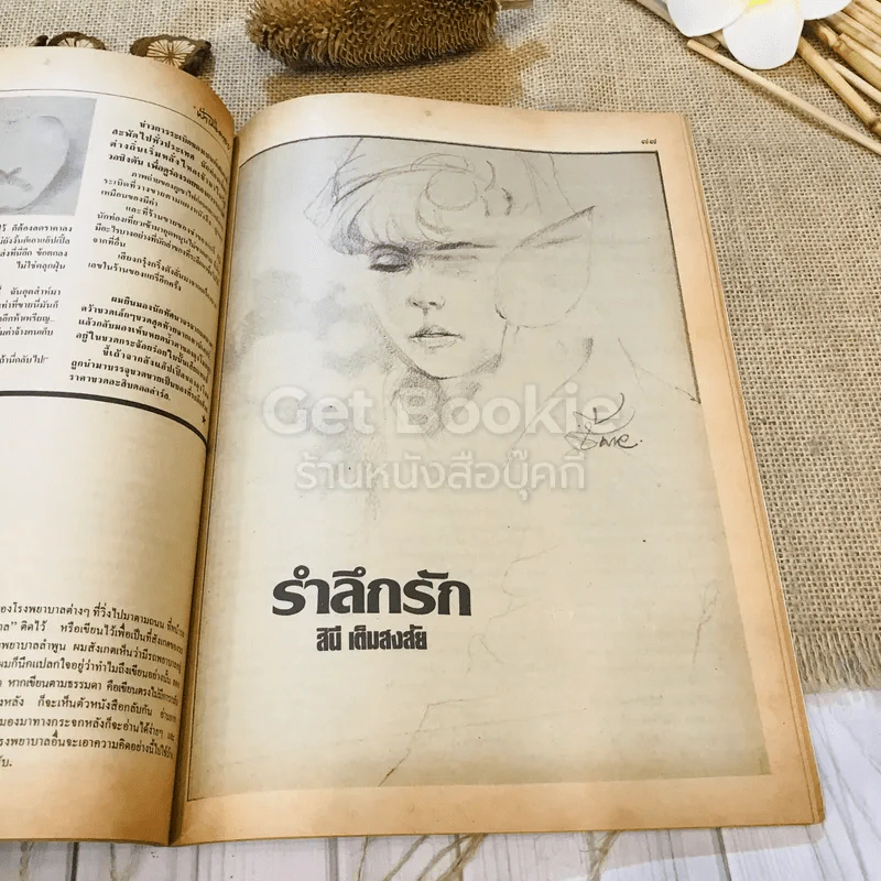 ฟ้าเมืองทอง ฉบับที่ 100 ก.ค.2527 รูปที่ 23
