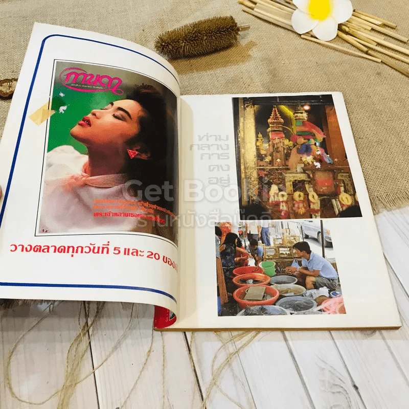 ฟ้าเมืองทอง ฉบับที่ 100 ก.ค.2527 รูปที่ 5