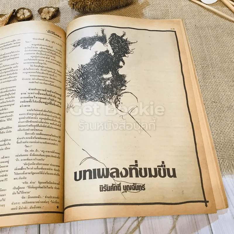 ฟ้าเมืองทอง ฉบับที่ 100 ก.ค.2527 รูปที่ 25