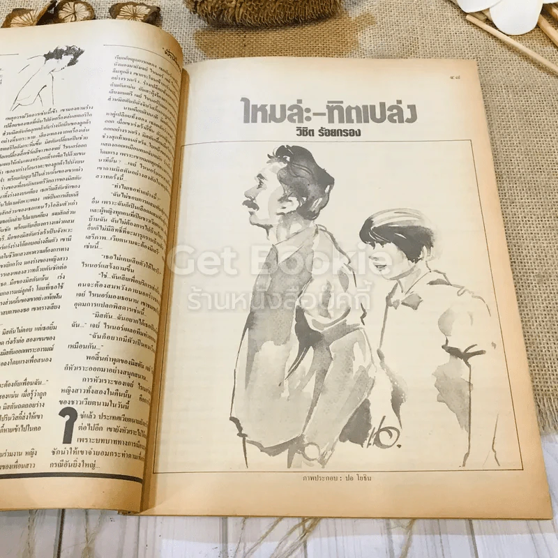 ฟ้าเมืองทอง ฉบับที่ 100 ก.ค.2527 รูปที่ 18