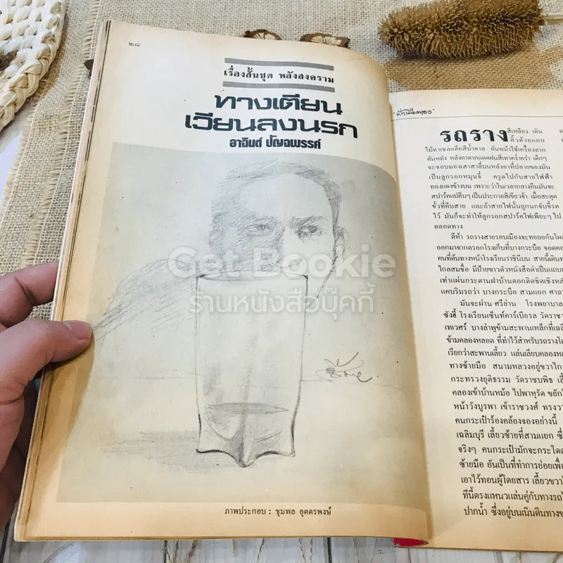ฟ้าเมืองทอง ฉบับที่ 100 ก.ค.2527 รูปที่ 13