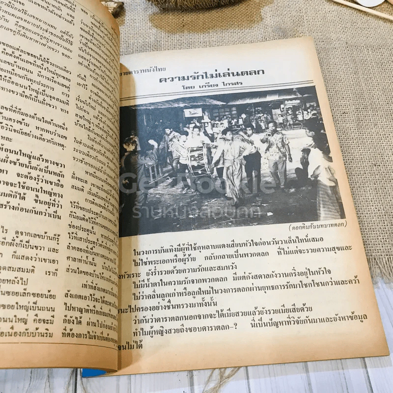 ฟ้าเมืองทอง ฉบับที่ 40 ก.ค.2522 รูปที่ 24