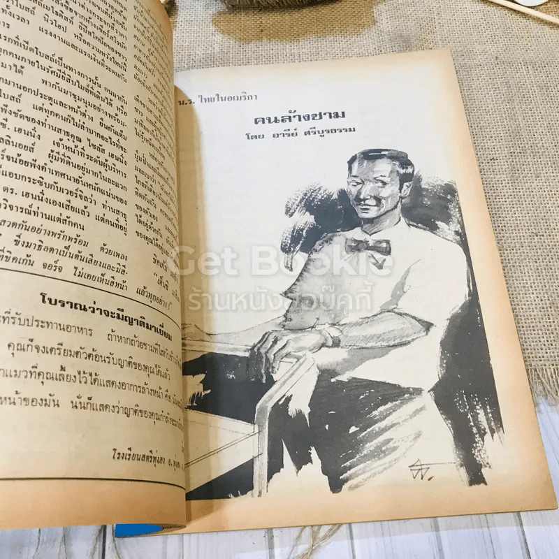 ฟ้าเมืองทอง ฉบับที่ 40 ก.ค.2522 รูปที่ 21