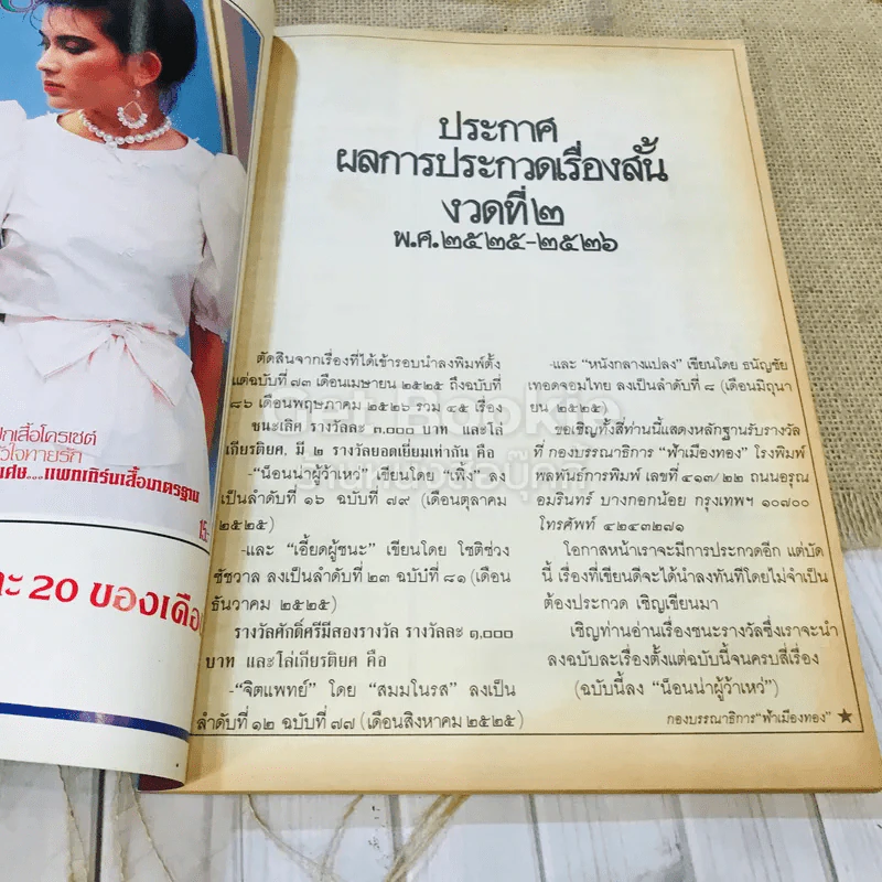 ฟ้าเมืองทอง ฉบับที่ 89 ส.ค.2526 รูปที่ 4