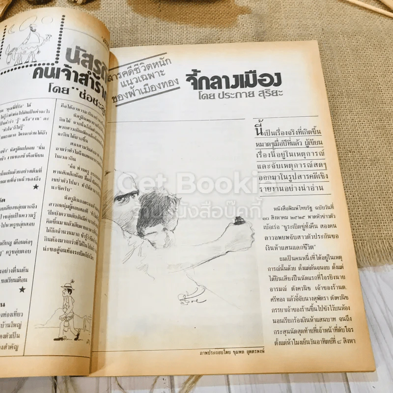ฟ้าเมืองทอง ฉบับที่ 89 ส.ค.2526 รูปที่ 10