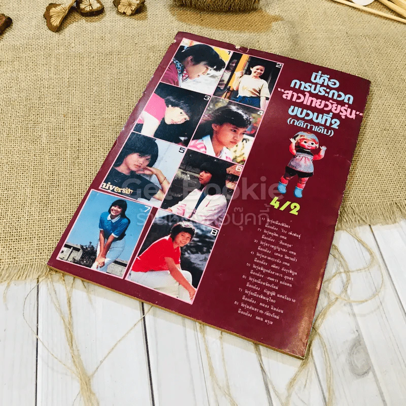 ฟ้าเมืองทอง ฉบับที่ 89 ส.ค.2526 รูปที่ 26