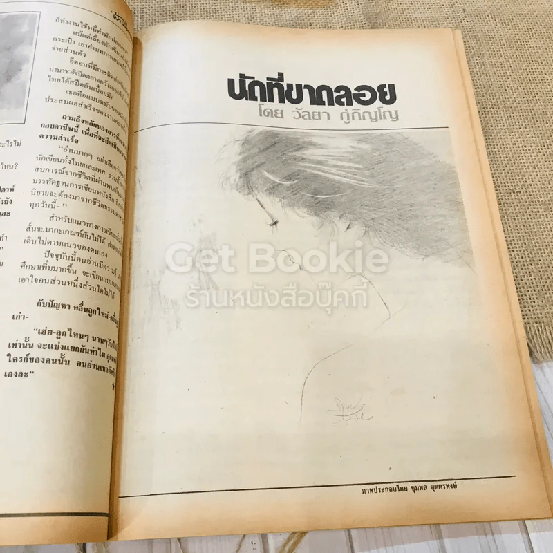 ฟ้าเมืองทอง ฉบับที่ 89 ส.ค.2526 รูปที่ 13