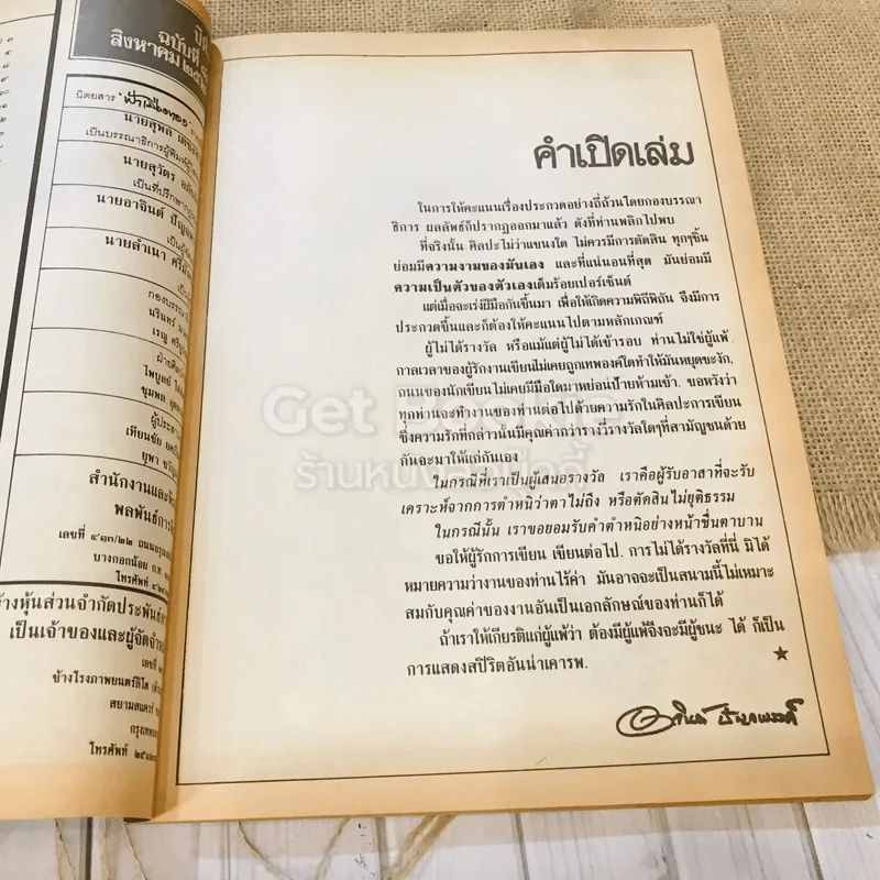 ฟ้าเมืองทอง ฉบับที่ 89 ส.ค.2526 รูปที่ 7