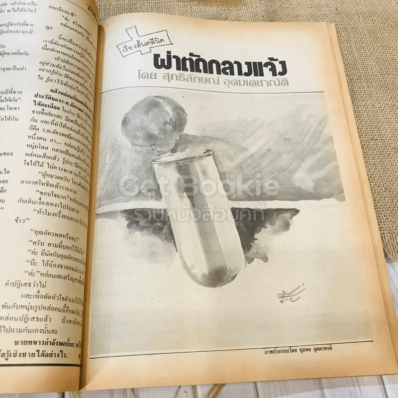 ฟ้าเมืองทอง ฉบับที่ 89 ส.ค.2526 รูปที่ 14