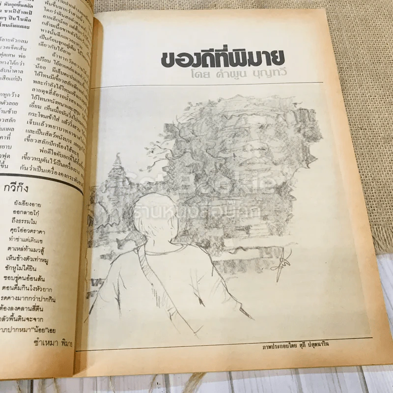 ฟ้าเมืองทอง ฉบับที่ 89 ส.ค.2526 รูปที่ 22
