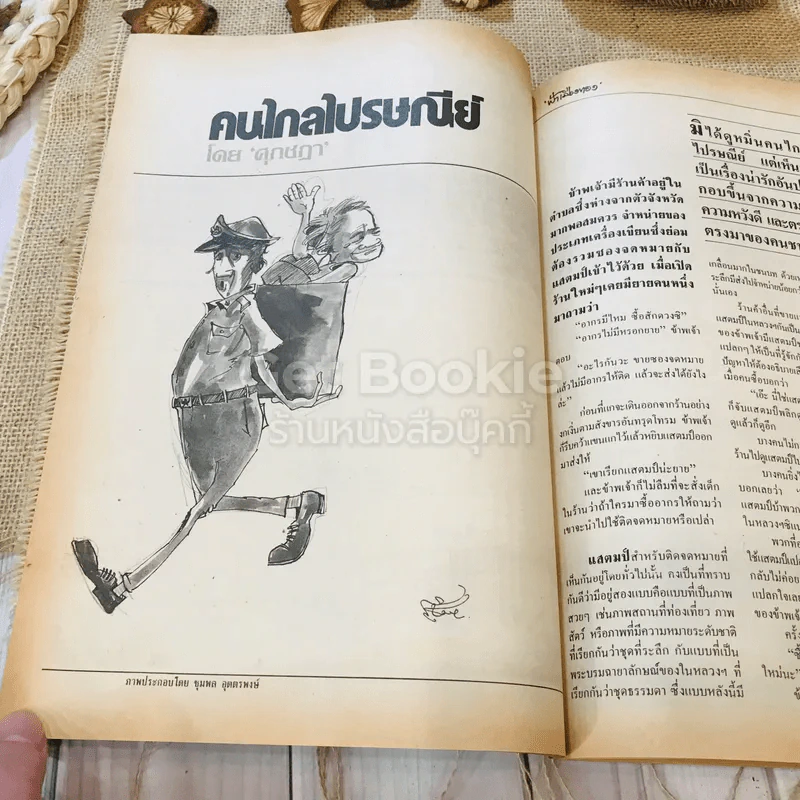 ฟ้าเมืองทอง ฉบับที่ 89 ส.ค.2526 รูปที่ 17
