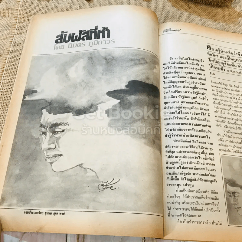 ฟ้าเมืองทอง ฉบับที่ 89 ส.ค.2526 รูปที่ 11