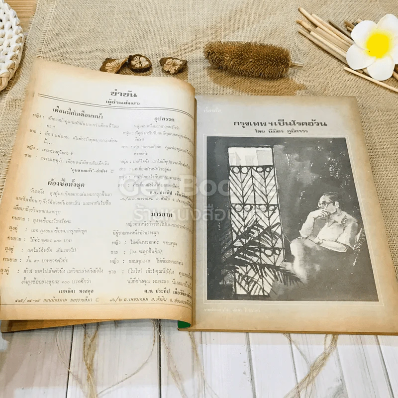 ฟ้าเมืองทอง ฉบับที่ 48 มี.ค.2523 รูปที่ 11