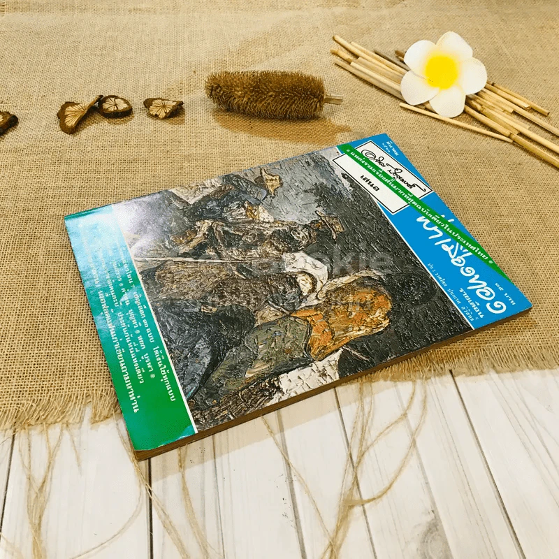 ฟ้าเมืองทอง ฉบับที่ 48 มี.ค.2523 รูปที่ 4