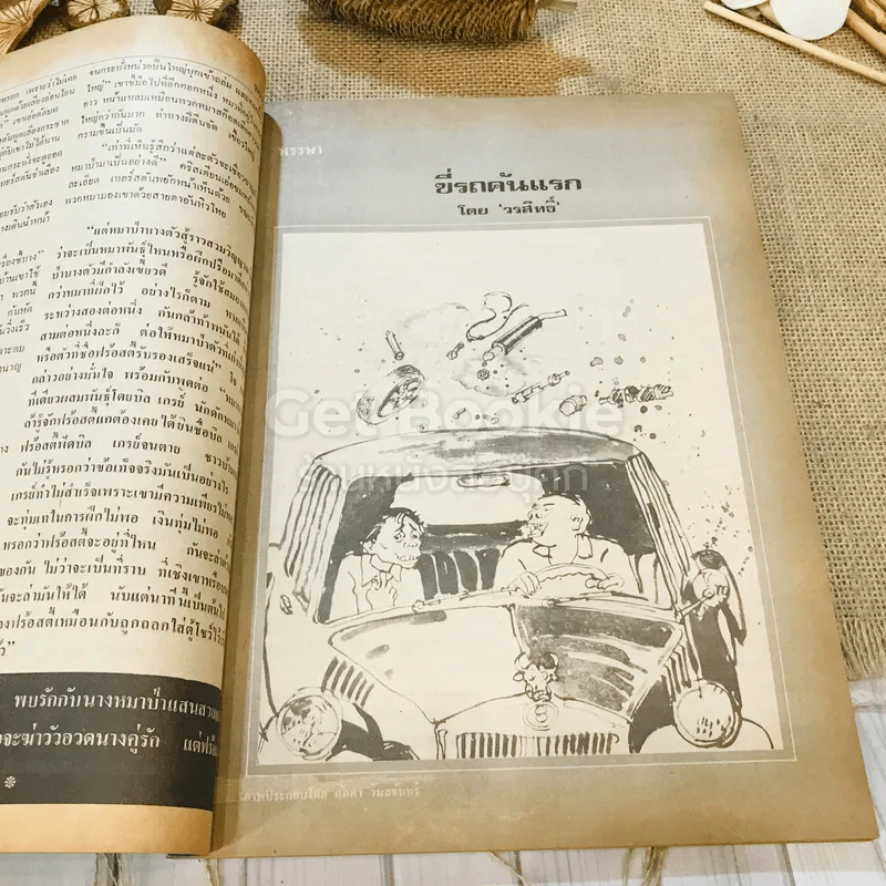 ฟ้าเมืองทอง ฉบับที่ 48 มี.ค.2523 รูปที่ 15