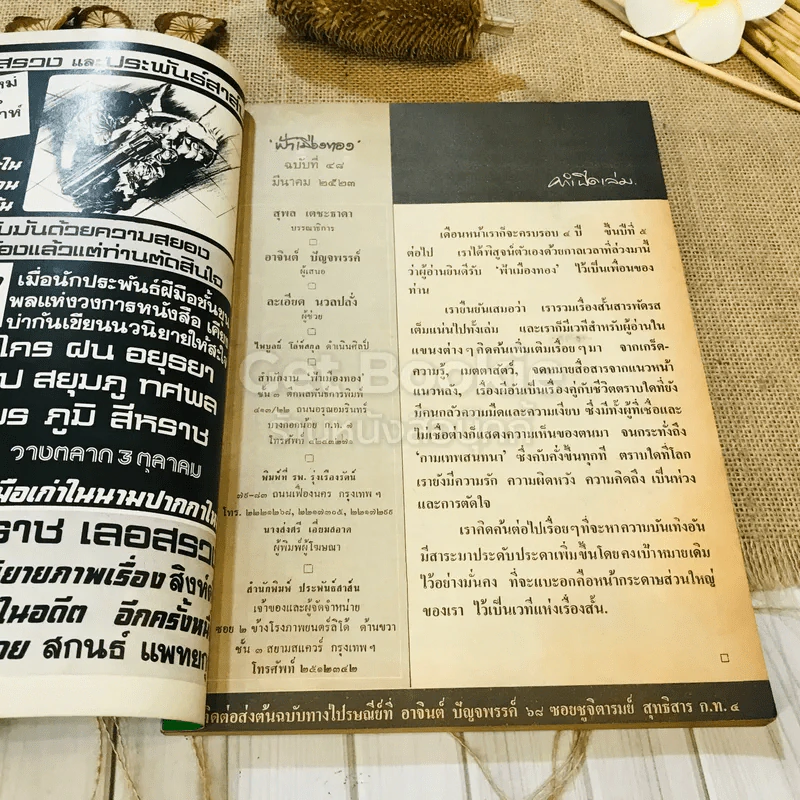 ฟ้าเมืองทอง ฉบับที่ 48 มี.ค.2523 รูปที่ 5
