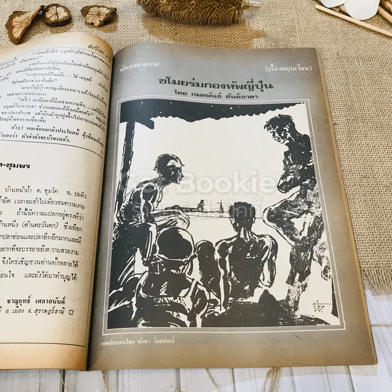 ฟ้าเมืองทอง ฉบับที่ 48 มี.ค.2523 รูปที่ 26