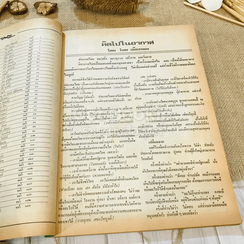 ฟ้าเมืองทอง ฉบับที่ 48 มี.ค.2523 รูปที่ 7