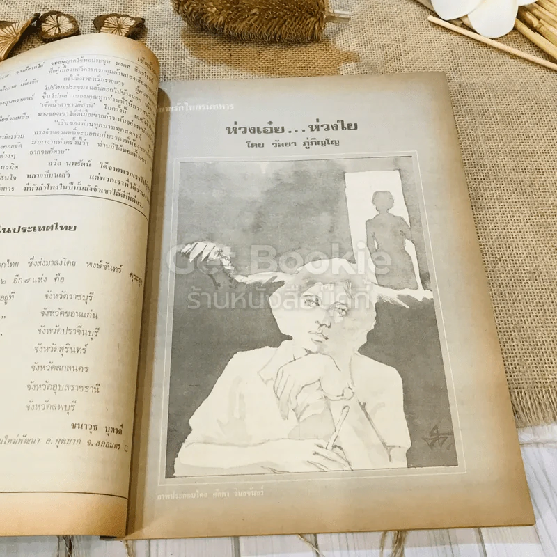 ฟ้าเมืองทอง ฉบับที่ 48 มี.ค.2523 รูปที่ 17