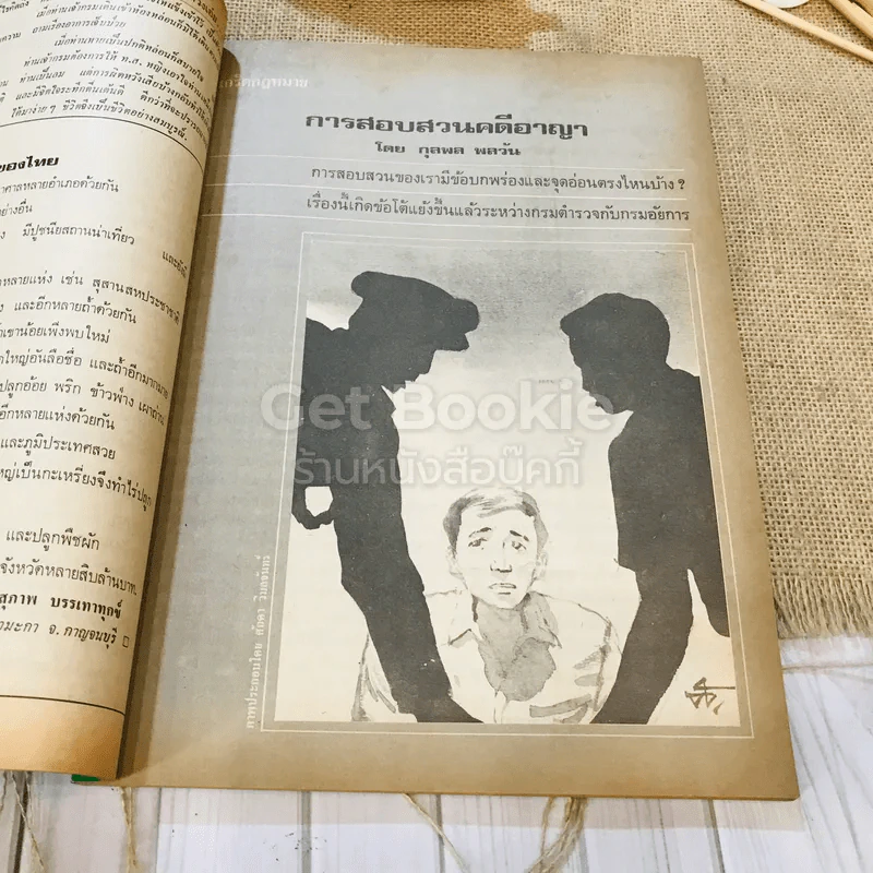 ฟ้าเมืองทอง ฉบับที่ 48 มี.ค.2523 รูปที่ 18