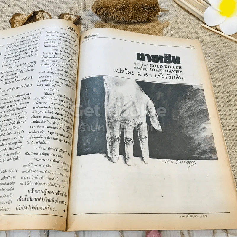 ฟ้าเมืองทอง ฉบับที่ 83 ก.พ.2526 รูปที่ 24