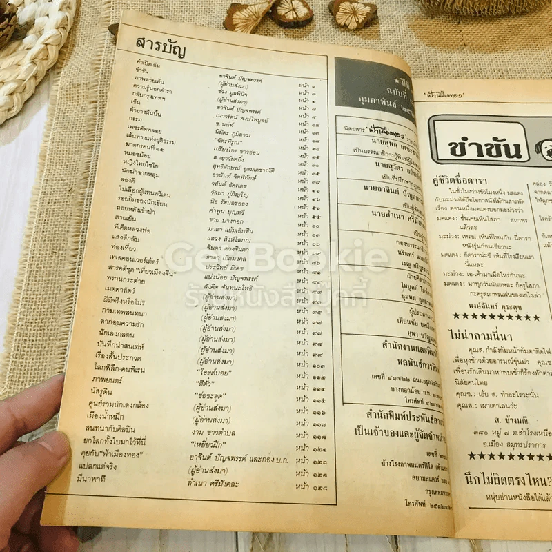 ฟ้าเมืองทอง ฉบับที่ 83 ก.พ.2526 รูปที่ 6
