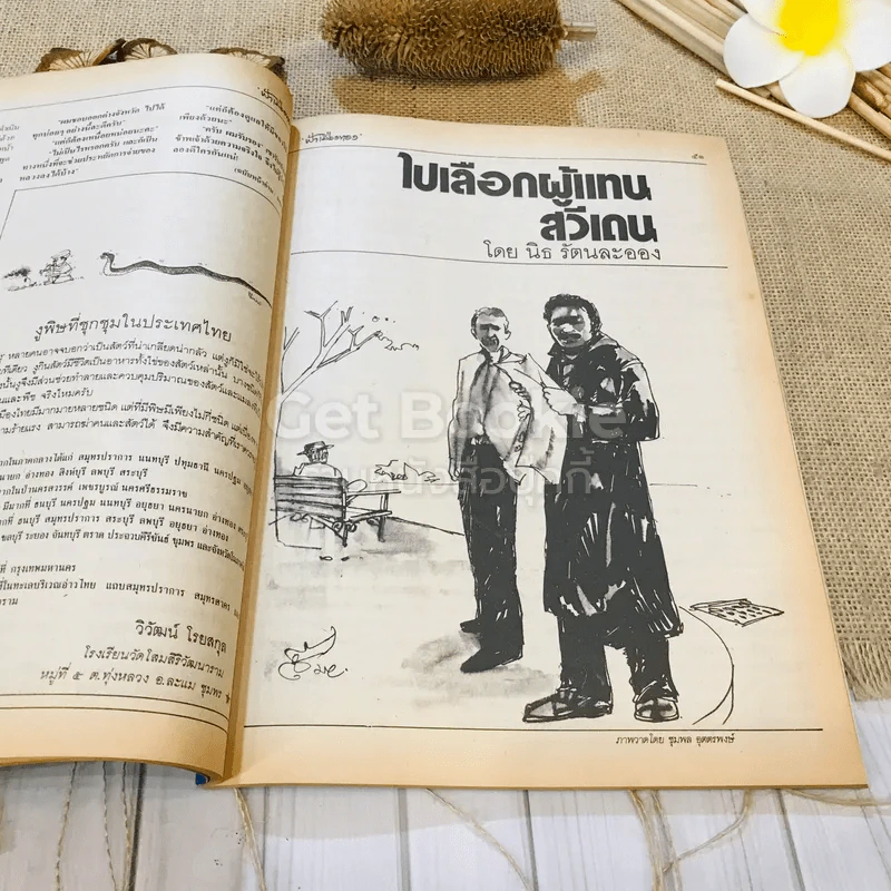 ฟ้าเมืองทอง ฉบับที่ 83 ก.พ.2526 รูปที่ 20