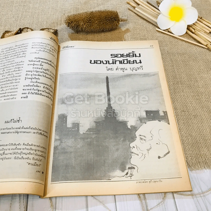 ฟ้าเมืองทอง ฉบับที่ 83 ก.พ.2526 รูปที่ 21
