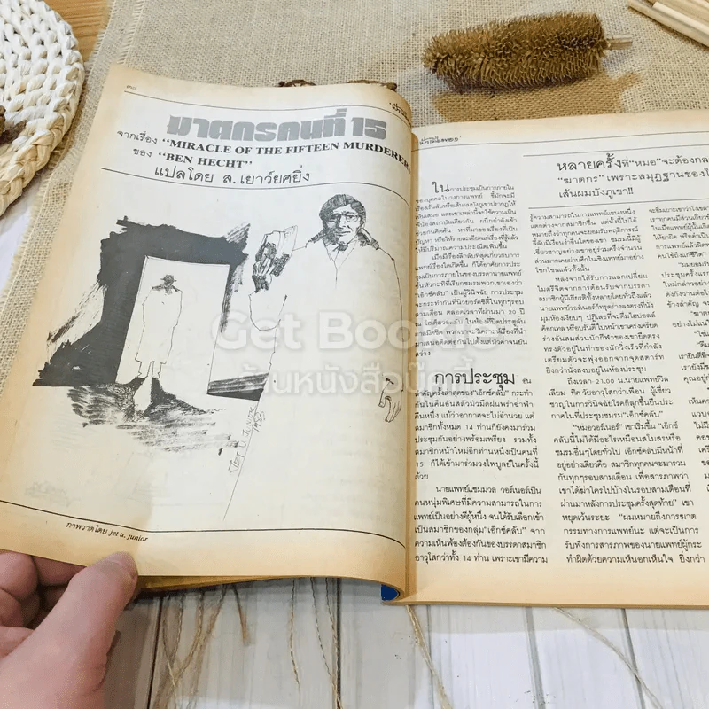 ฟ้าเมืองทอง ฉบับที่ 83 ก.พ.2526 รูปที่ 15