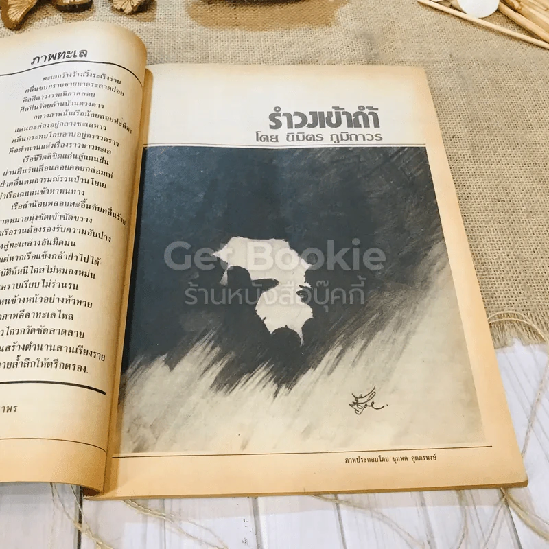 ฟ้าเมืองทอง ฉบับที่ 91 ต.ค.2526 รูปที่ 13
