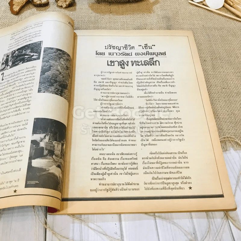 ฟ้าเมืองทอง ฉบับที่ 91 ต.ค.2526 รูปที่ 11