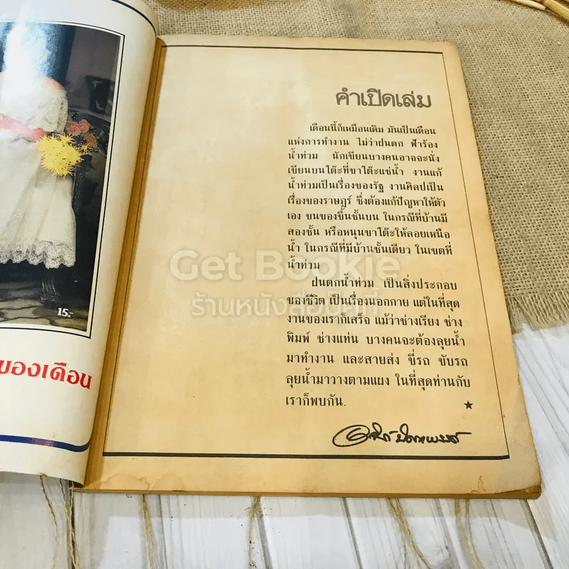 ฟ้าเมืองทอง ฉบับที่ 91 ต.ค.2526 รูปที่ 4