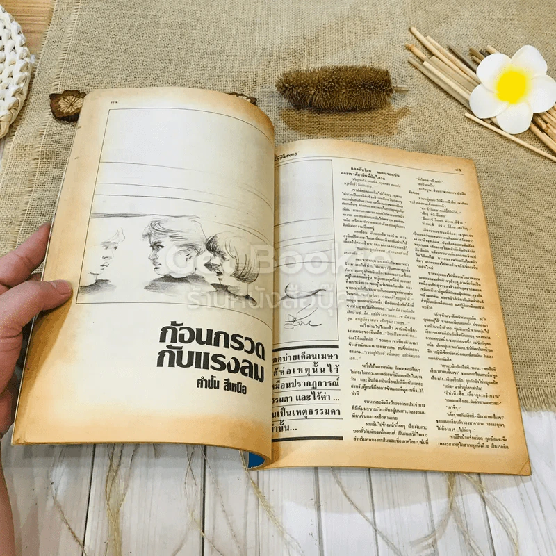 ฟ้าเมืองทอง ฉบับที่ 99 มิ.ย.2527 รูปที่ 25