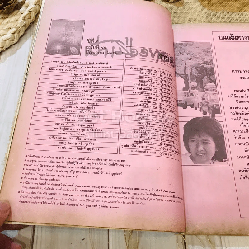 ฟ้าเมืองทอง ฉบับที่ 99 มิ.ย.2527 รูปที่ 6