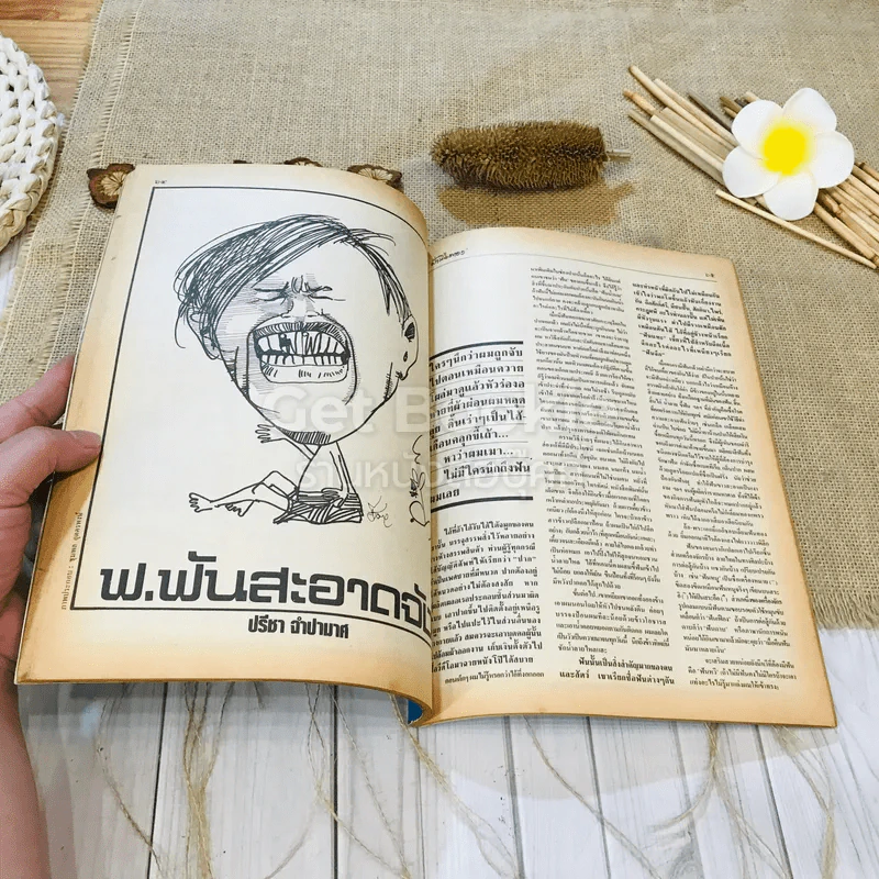 ฟ้าเมืองทอง ฉบับที่ 99 มิ.ย.2527 รูปที่ 22